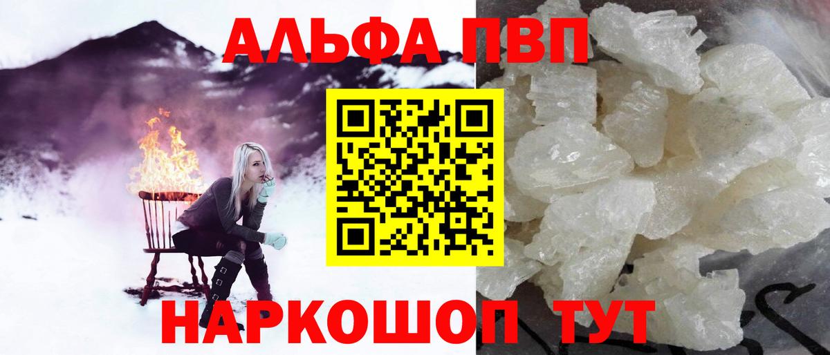 APVP СК  A-PVP кристаллы  Alfa_PVP кристаллы  Вход с VPN  Светлоград 