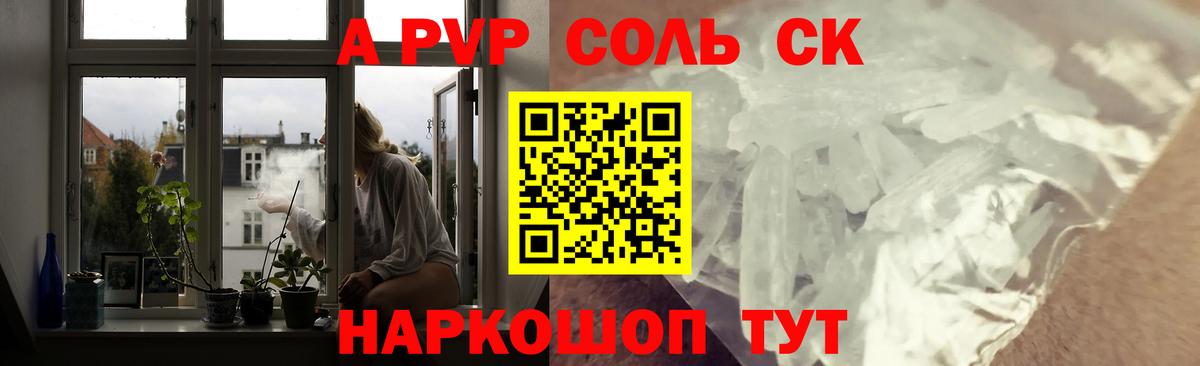 Alpha-PVP СК Светлоград