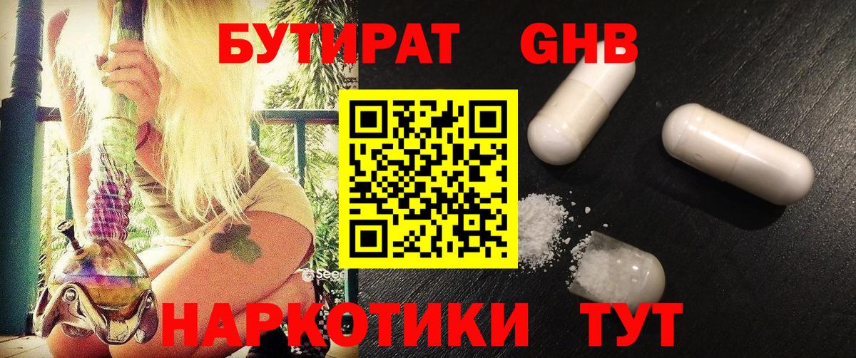 Бутират бутик Светлоград