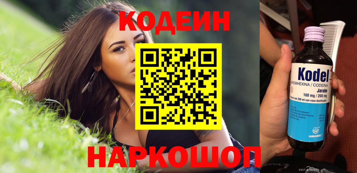 Codein Purple Drank Светлоград