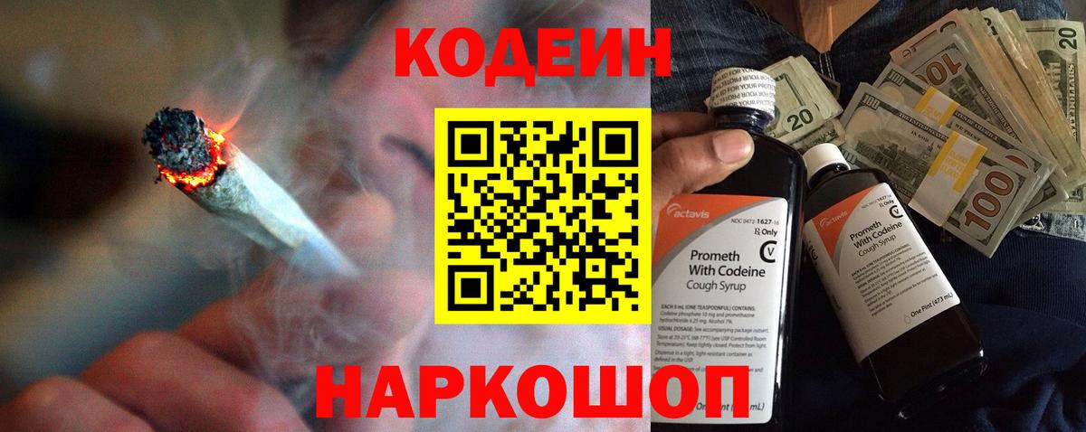 Кодеиновый сироп Lean напиток Lean (лин)  Кодеиновый сироп Lean напиток Lean (лин)  Светлоград  Вход с VPN 