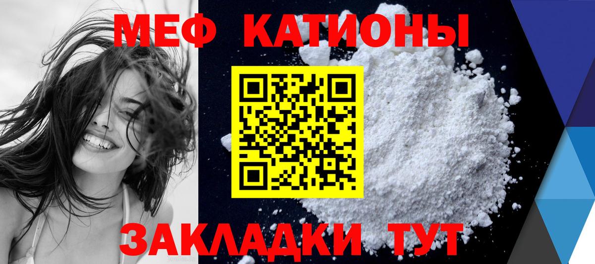 МЕФ кристаллы Светлоград