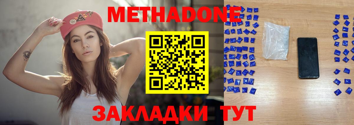 Метадон VHQ Светлоград