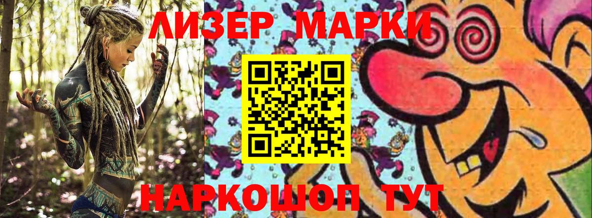 Марки 25I-NBOMe 1,8мг Светлоград