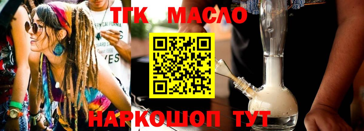 Дистиллят ТГК вейп с тгк Светлоград